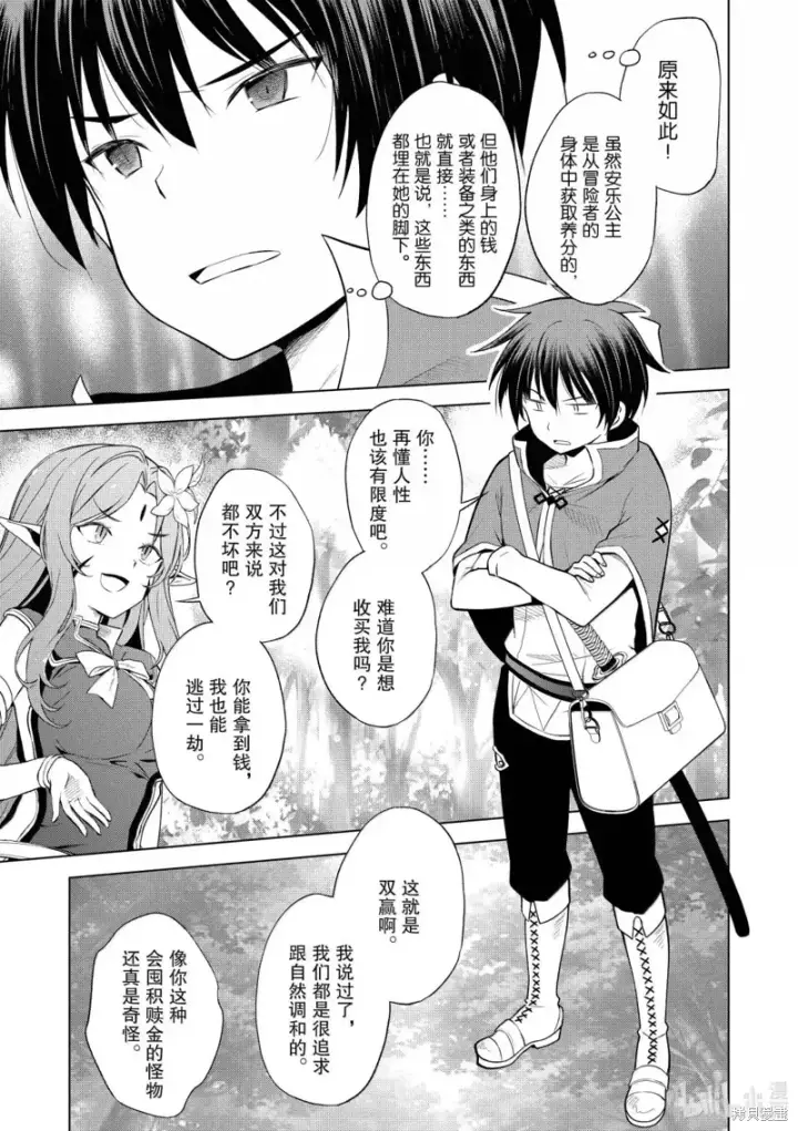 漫画《为美好的世界献上祝福！》第128话第9张图