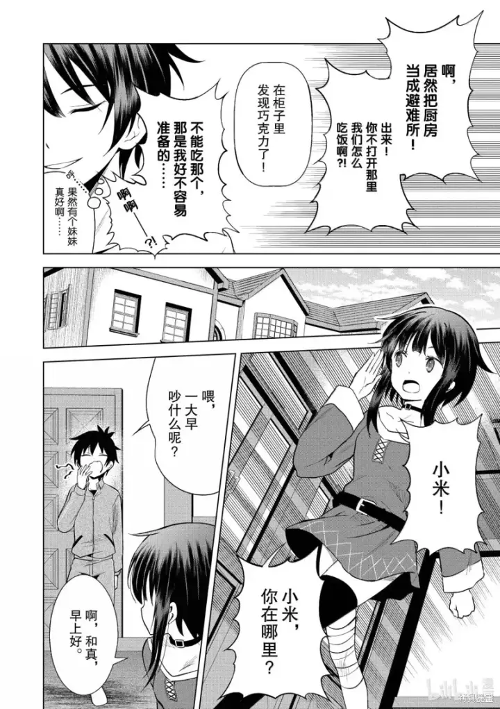 漫画《为美好的世界献上祝福！》第129话第10张图