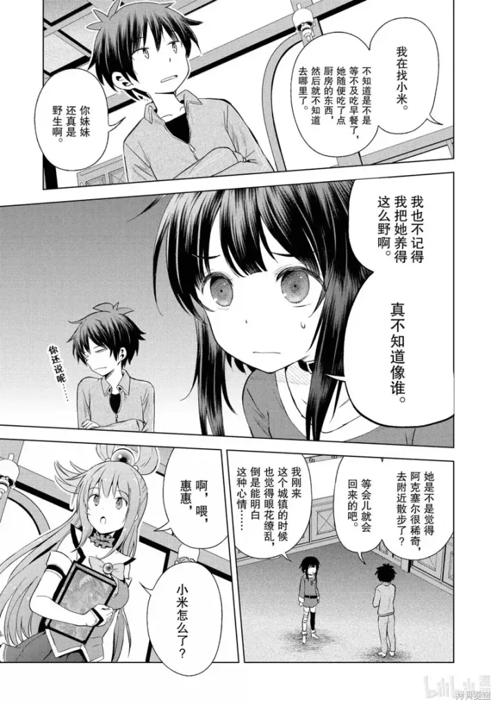 漫画《为美好的世界献上祝福！》第129话第11张图
