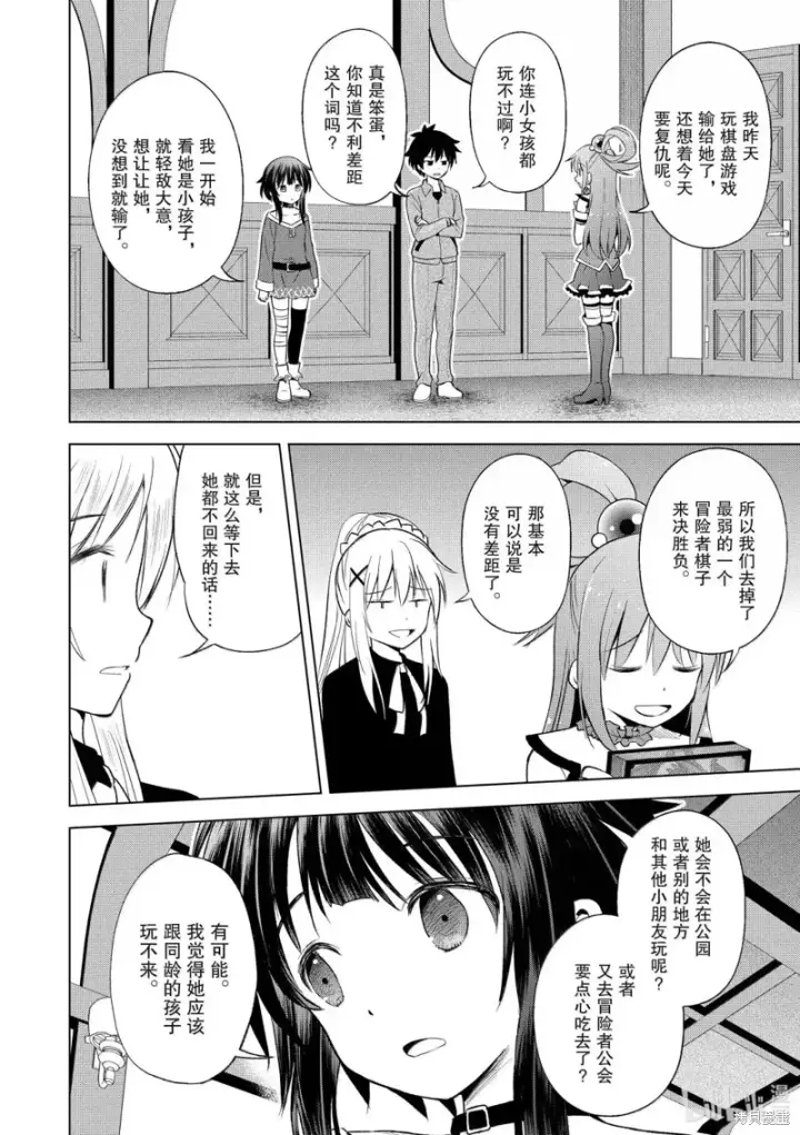 漫画《为美好的世界献上祝福！》第129话第12张图