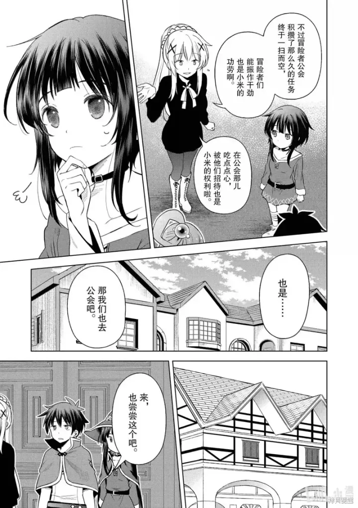 漫画《为美好的世界献上祝福！》第129话第13张图