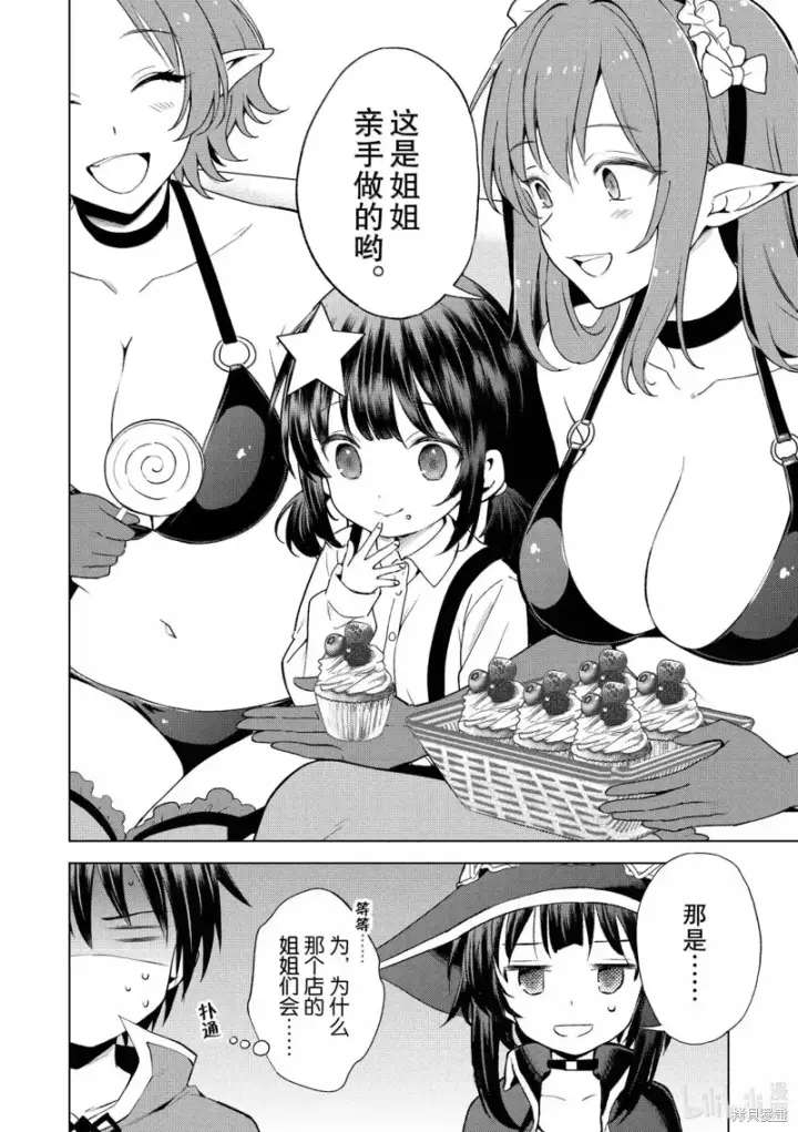 漫画《为美好的世界献上祝福！》第129话第14张图
