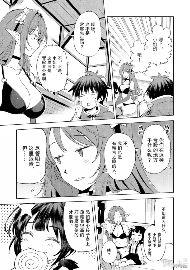 漫画《为美好的世界献上祝福！》第129话第15张图