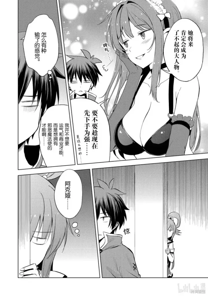 漫画《为美好的世界献上祝福！》第129话第16张图