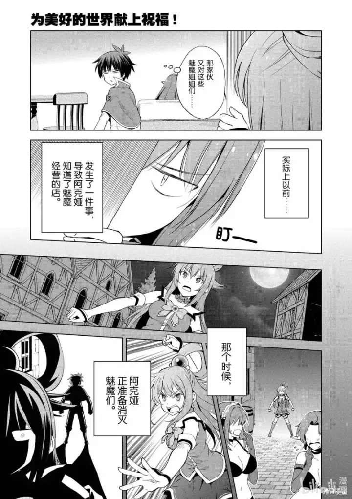 漫画《为美好的世界献上祝福！》第129话第17张图