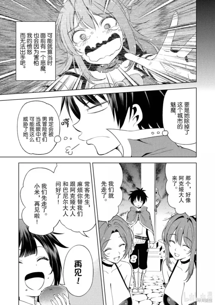 漫画《为美好的世界献上祝福！》第129话第19张图