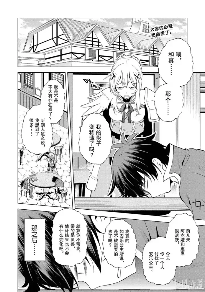 漫画《为美好的世界献上祝福！》第129话第2张图