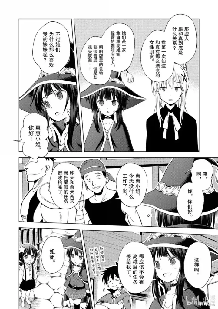 漫画《为美好的世界献上祝福！》第129话第20张图