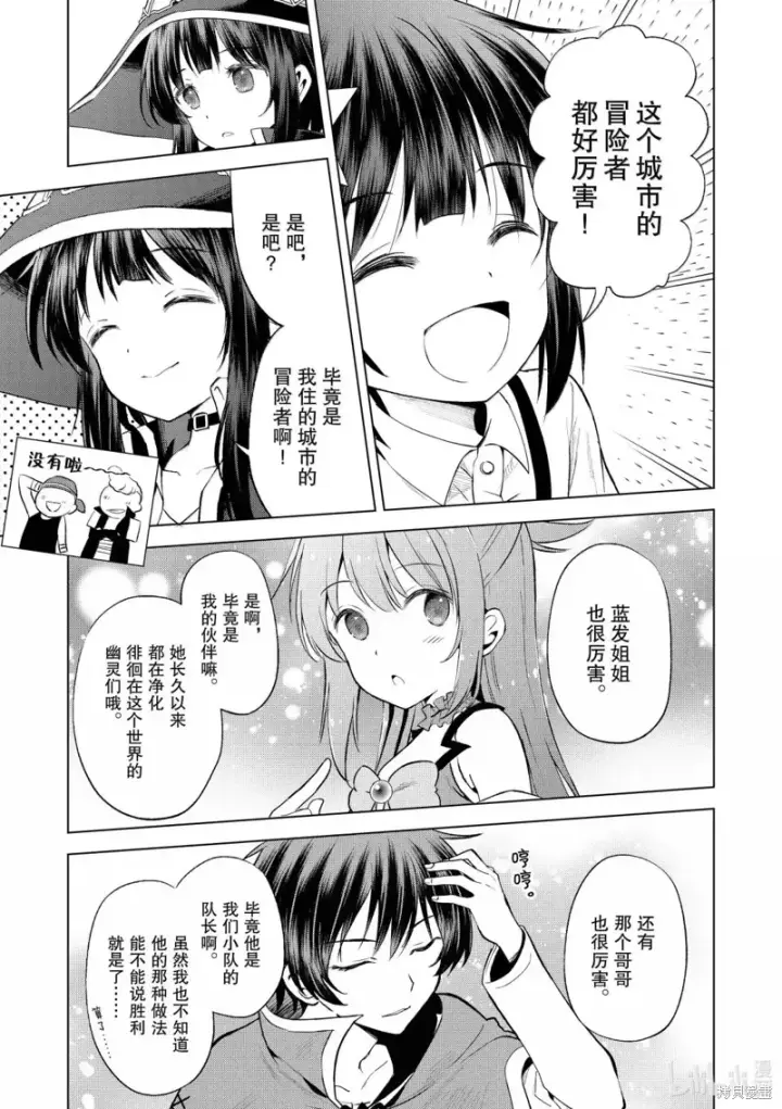 漫画《为美好的世界献上祝福！》第129话第21张图
