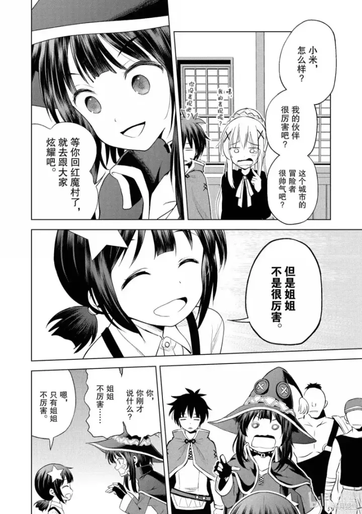 漫画《为美好的世界献上祝福！》第129话第22张图