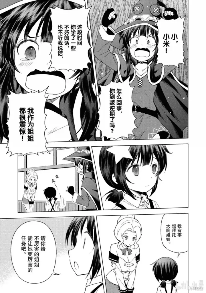 漫画《为美好的世界献上祝福！》第129话第23张图
