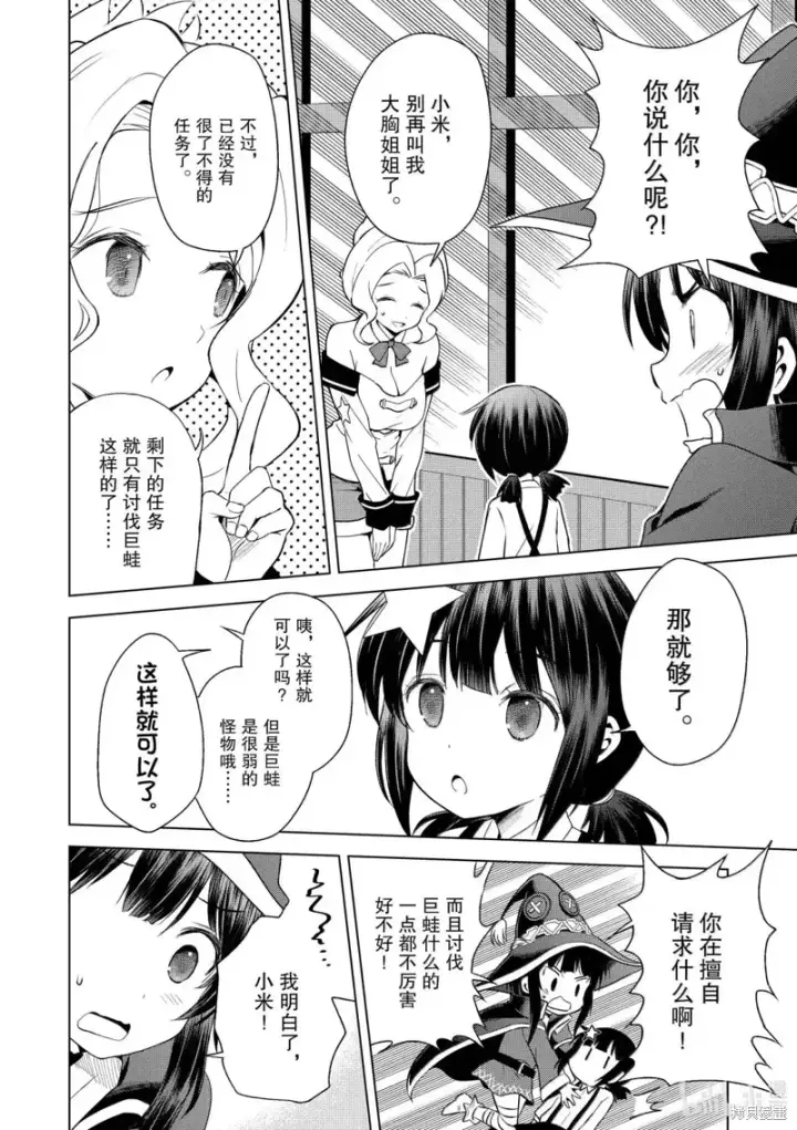 漫画《为美好的世界献上祝福！》第129话第24张图