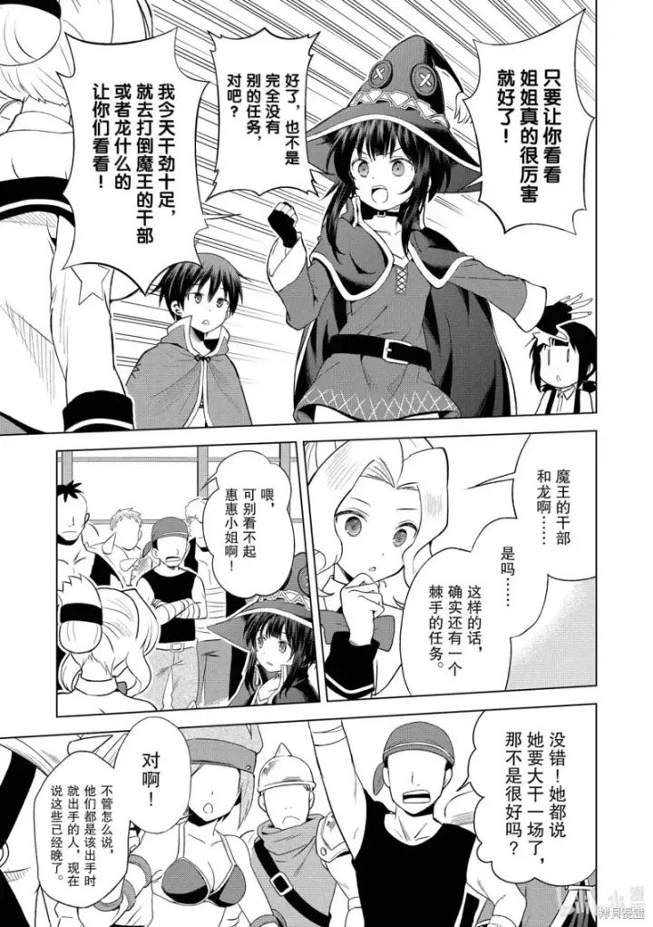 漫画《为美好的世界献上祝福！》第129话第25张图