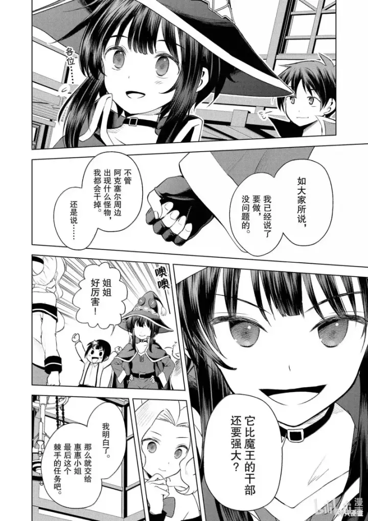 漫画《为美好的世界献上祝福！》第129话第26张图