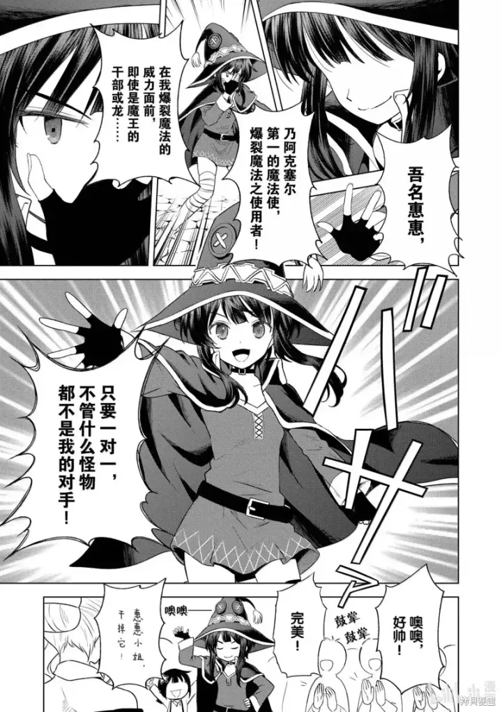 漫画《为美好的世界献上祝福！》第129话第27张图