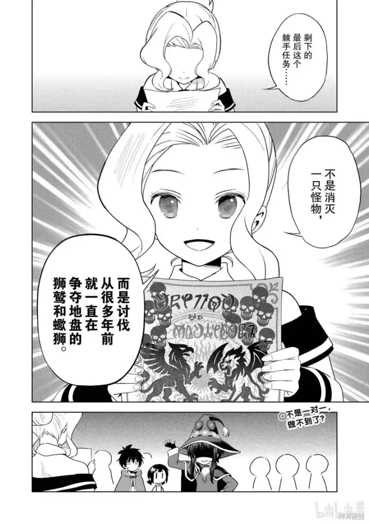 漫画《为美好的世界献上祝福！》第129话第28张图