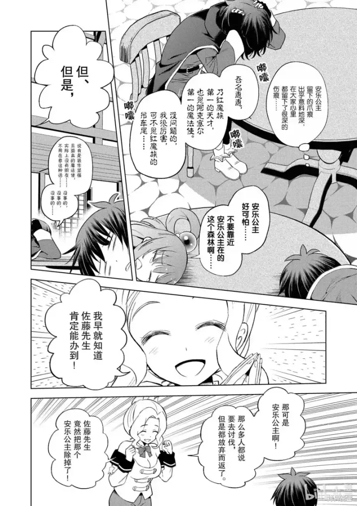 漫画《为美好的世界献上祝福！》第129话第4张图