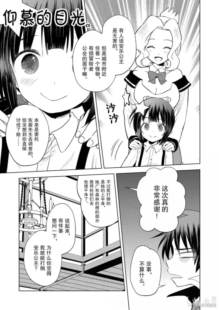 漫画《为美好的世界献上祝福！》第129话第5张图