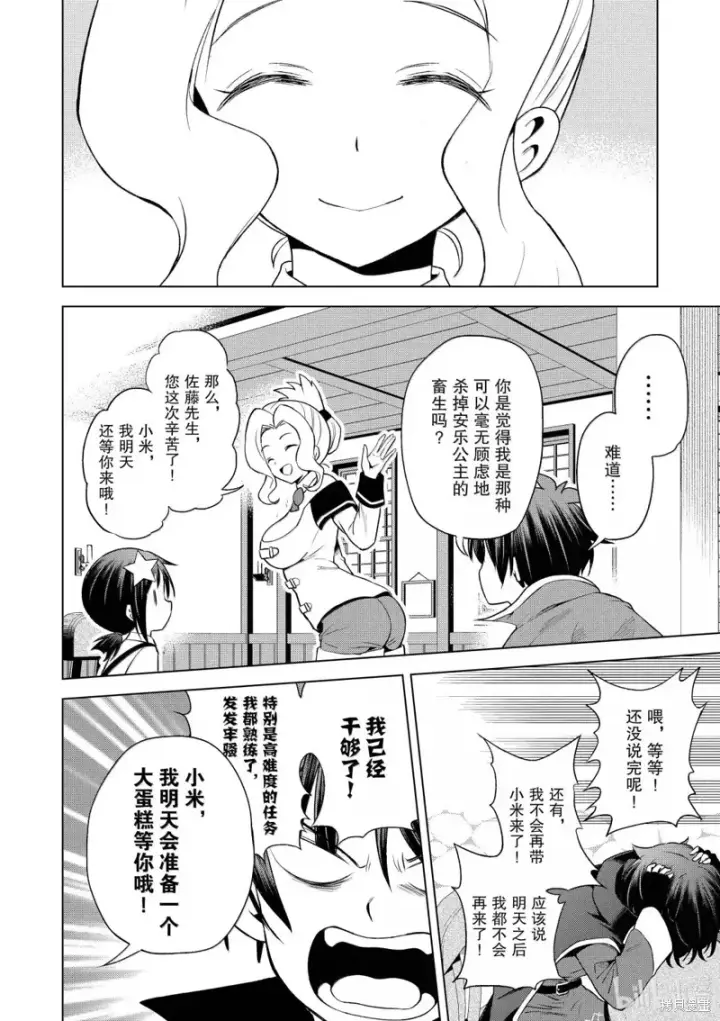 漫画《为美好的世界献上祝福！》第129话第6张图