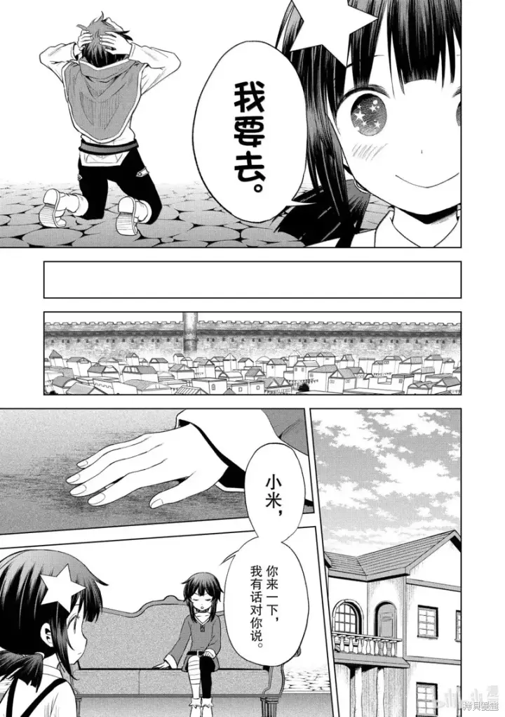 漫画《为美好的世界献上祝福！》第129话第7张图