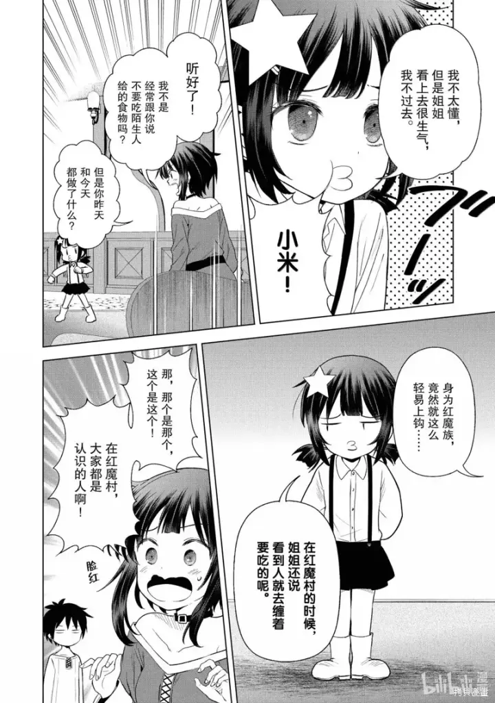 漫画《为美好的世界献上祝福！》第129话第8张图