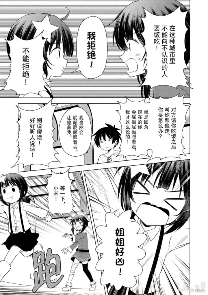 漫画《为美好的世界献上祝福！》第129话第9张图