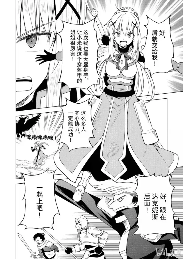 漫画《为美好的世界献上祝福！》第130话第10张图