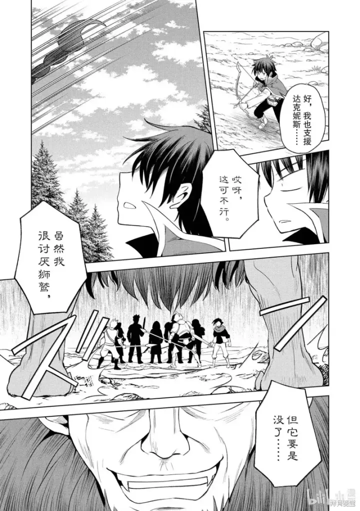 漫画《为美好的世界献上祝福！》第130话第11张图