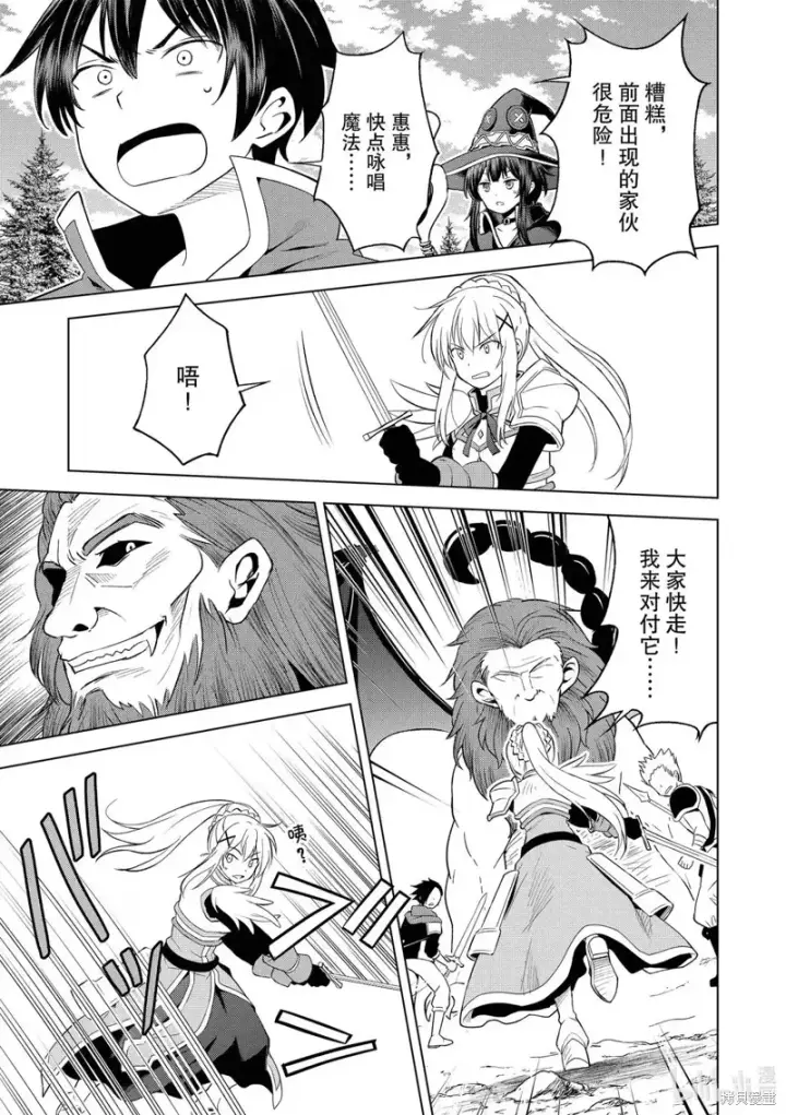 漫画《为美好的世界献上祝福！》第130话第13张图