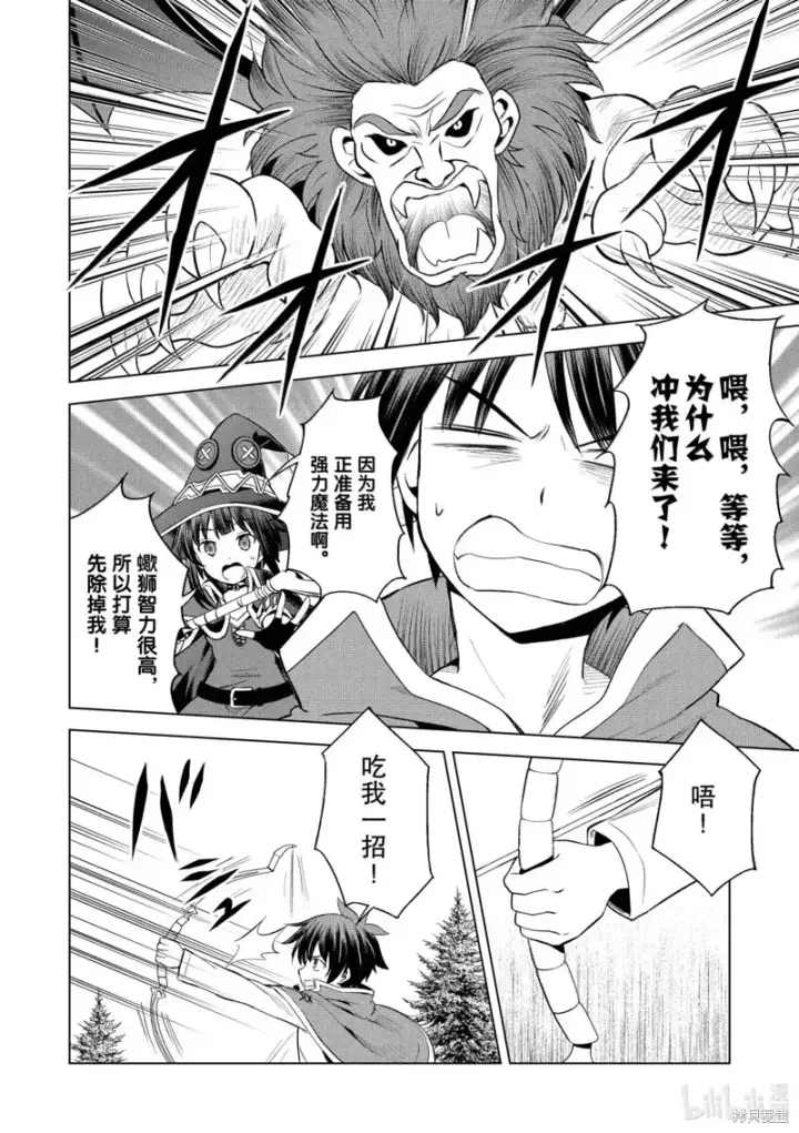 漫画《为美好的世界献上祝福！》第130话第14张图