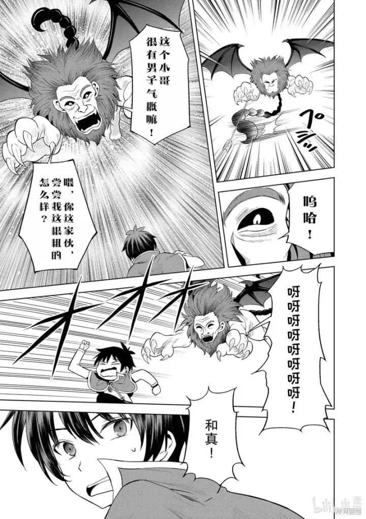 漫画《为美好的世界献上祝福！》第130话第15张图