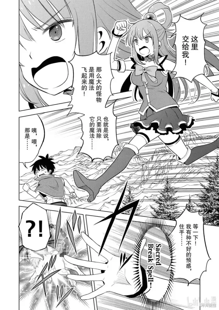 漫画《为美好的世界献上祝福！》第130话第16张图