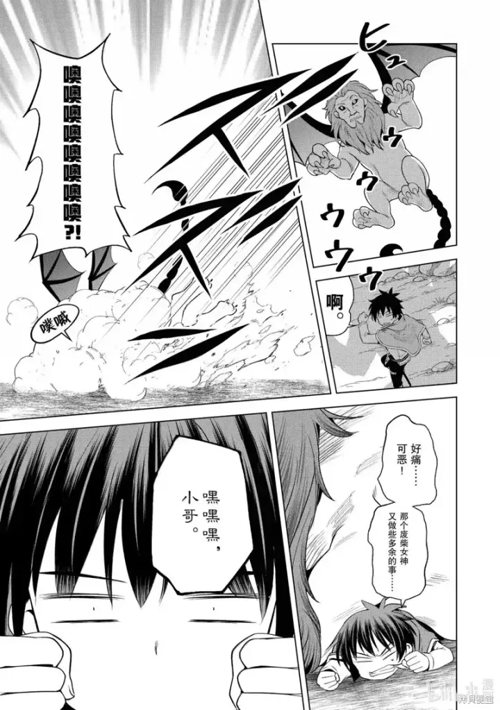 漫画《为美好的世界献上祝福！》第130话第17张图