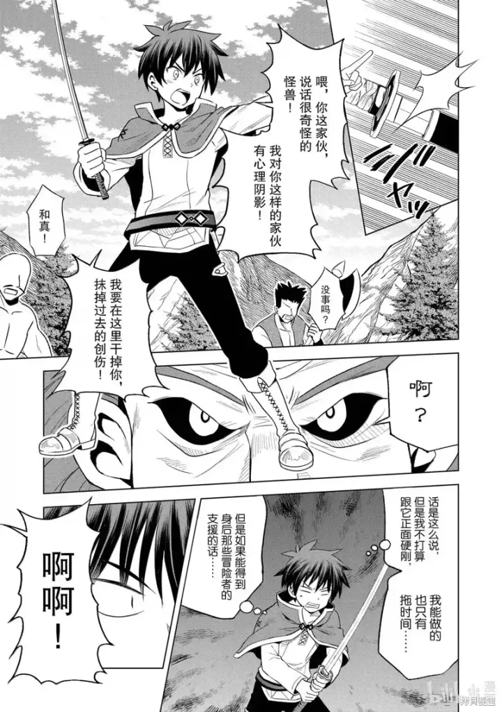漫画《为美好的世界献上祝福！》第130话第19张图