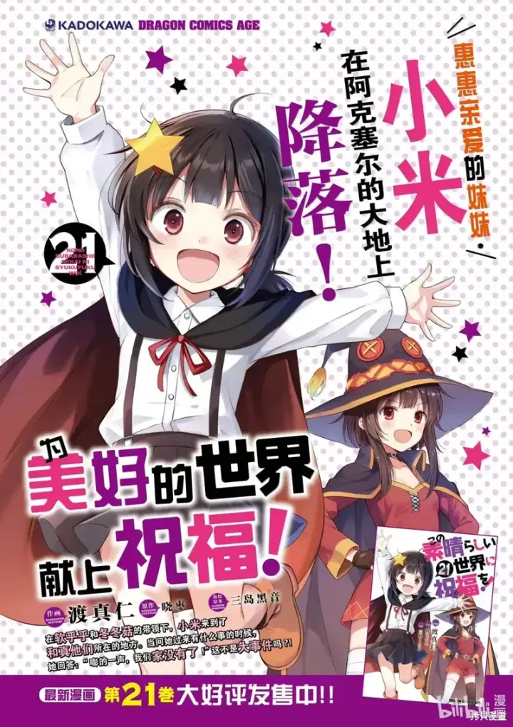 漫画《为美好的世界献上祝福！》第130话第2张图