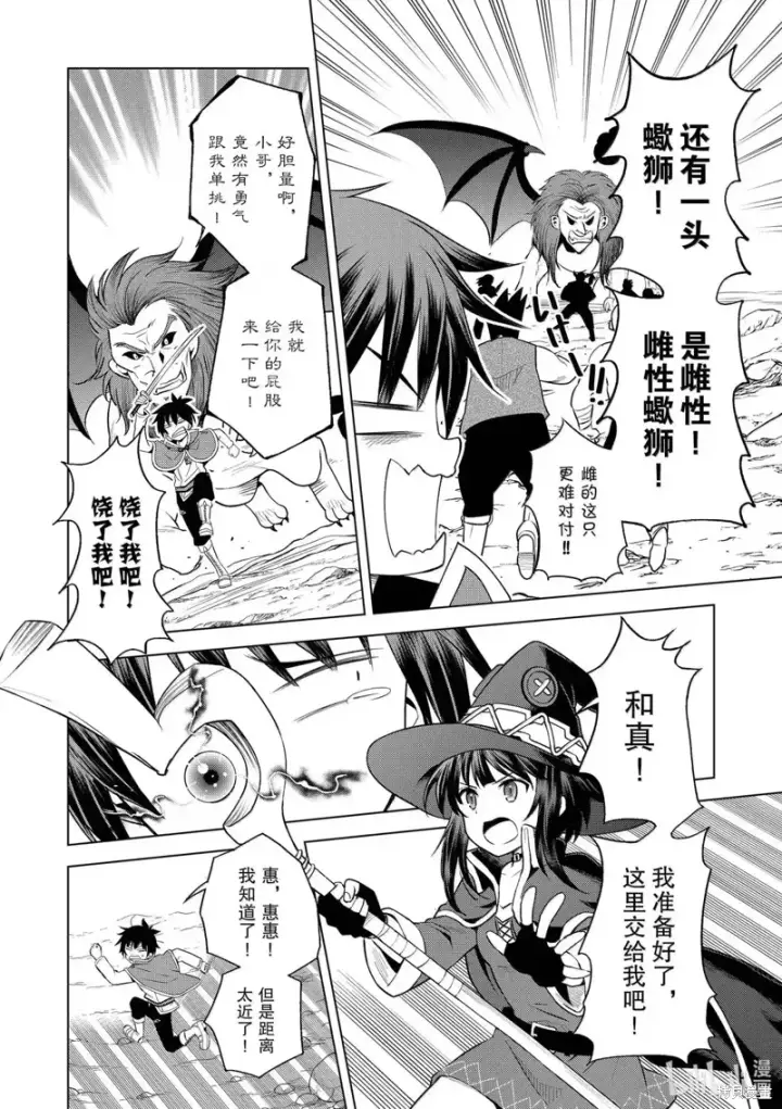 漫画《为美好的世界献上祝福！》第130话第20张图