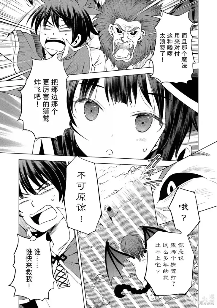 漫画《为美好的世界献上祝福！》第130话第21张图