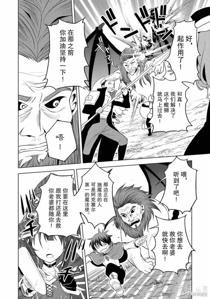 漫画《为美好的世界献上祝福！》第130话第22张图