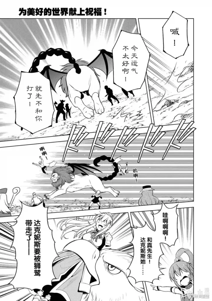 漫画《为美好的世界献上祝福！》第130话第23张图