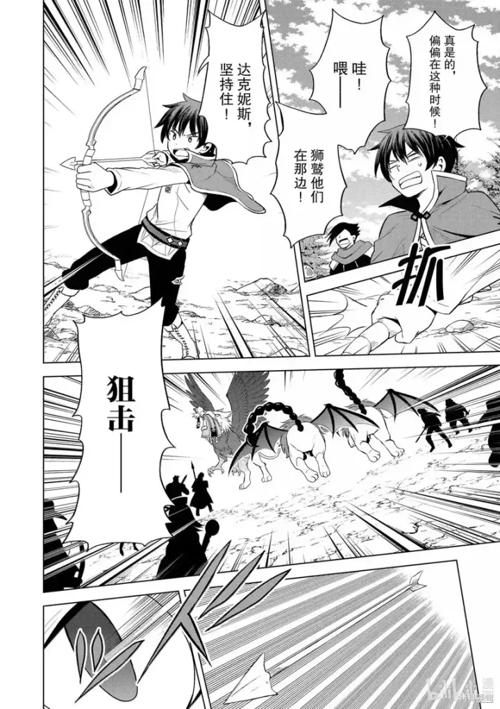 漫画《为美好的世界献上祝福！》第130话第24张图