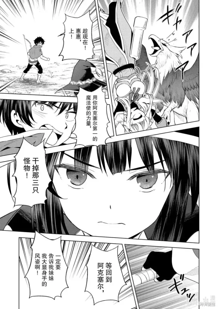 漫画《为美好的世界献上祝福！》第130话第25张图