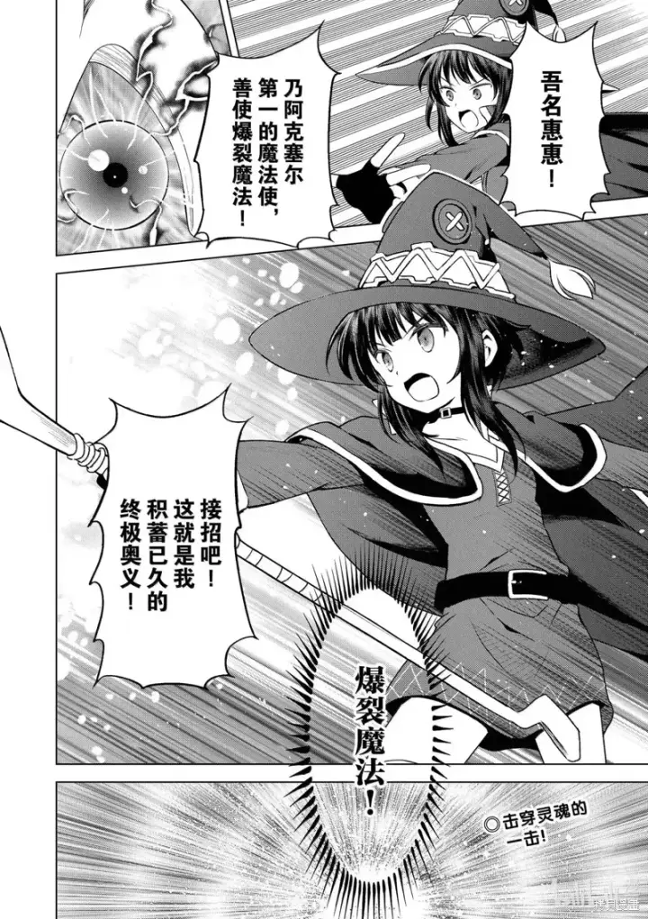 漫画《为美好的世界献上祝福！》第130话第26张图