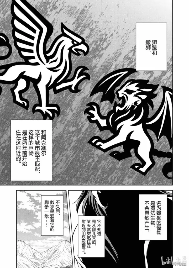 漫画《为美好的世界献上祝福！》第130话第3张图