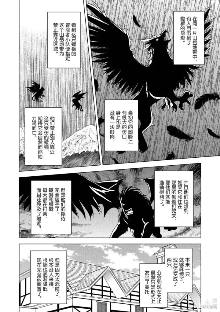 漫画《为美好的世界献上祝福！》第130话第4张图