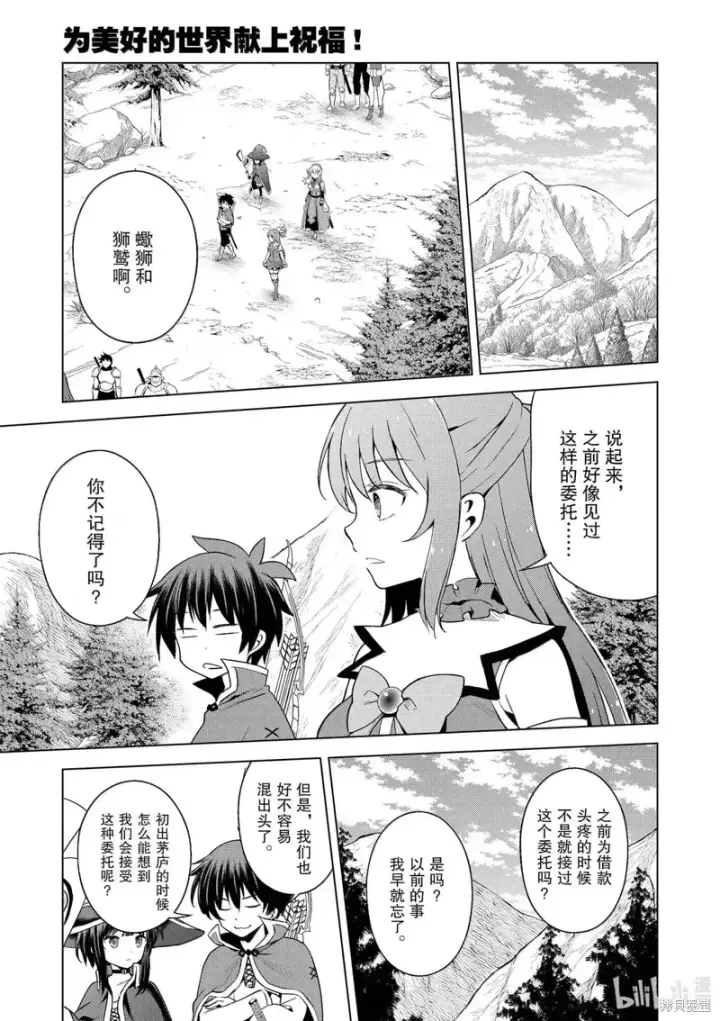 漫画《为美好的世界献上祝福！》第130话第5张图