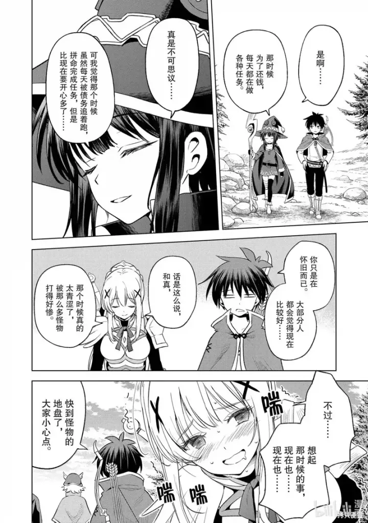 漫画《为美好的世界献上祝福！》第130话第6张图