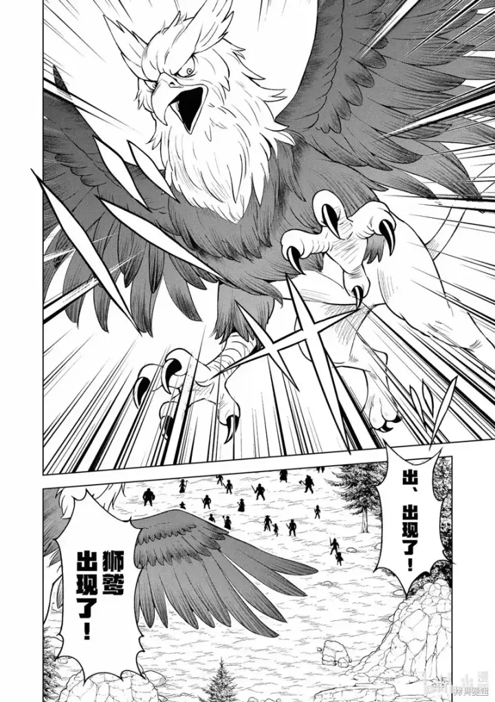 漫画《为美好的世界献上祝福！》第130话第8张图