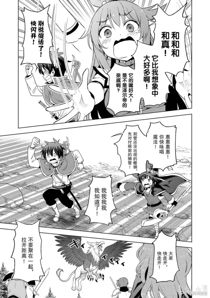 漫画《为美好的世界献上祝福！》第130话第9张图