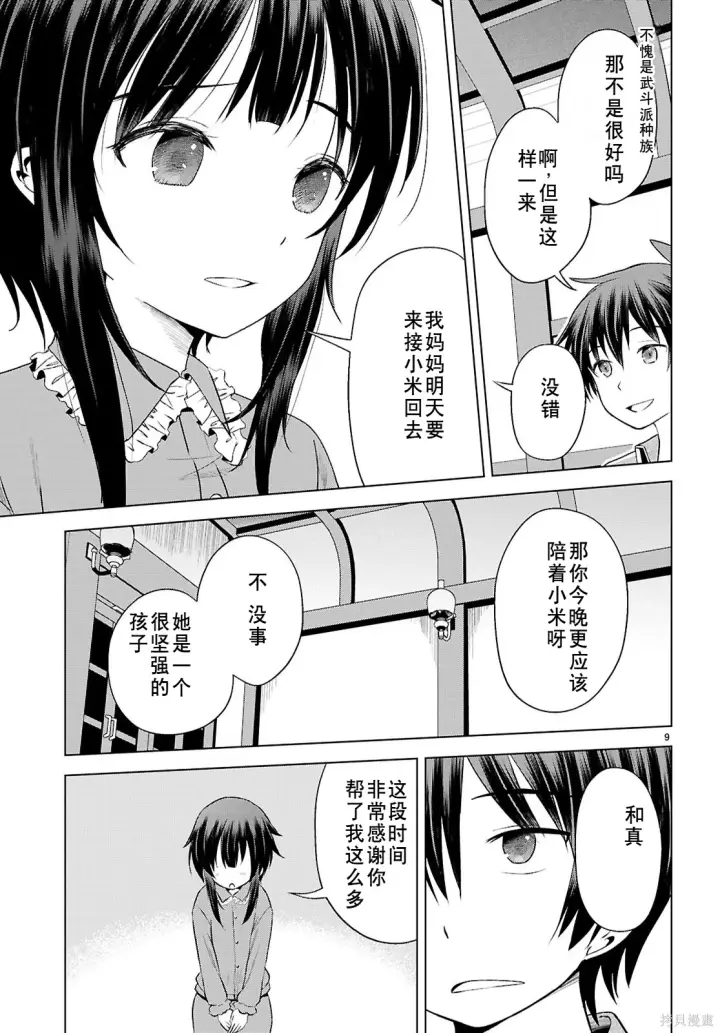 漫画《为美好的世界献上祝福！》第131话试看第10张图