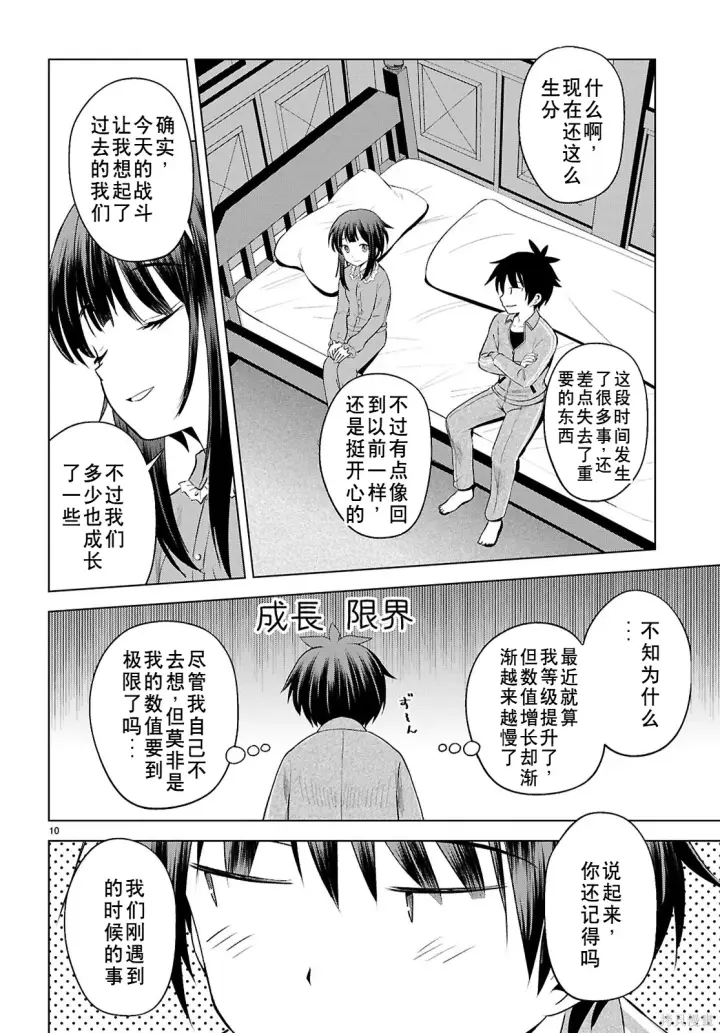 漫画《为美好的世界献上祝福！》第131话试看第11张图